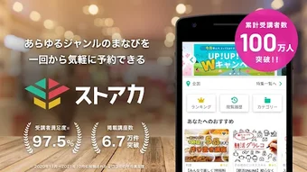 教えたいと学びたいをつなぐまなびのマーケット ストアカ