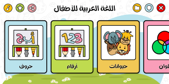 Learn Arabic for Kids - تعلم اللغة العربية للاطفال