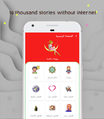 Arabic stories Offline