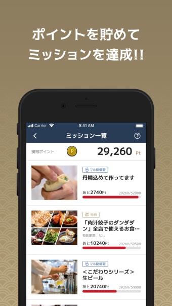 肉汁餃子のダンダダン公式アプリ