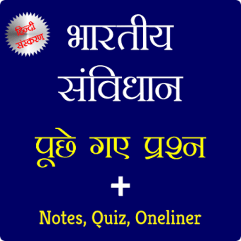 भारत का संविधान -  Indian Constitution in Hindi