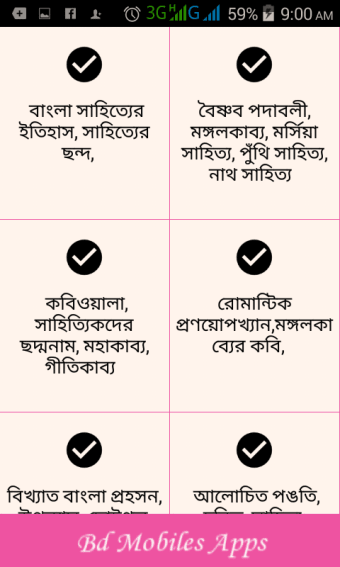 Bcs App 2020, Bcs Bangla Literature, বাংলা সাহিত্য