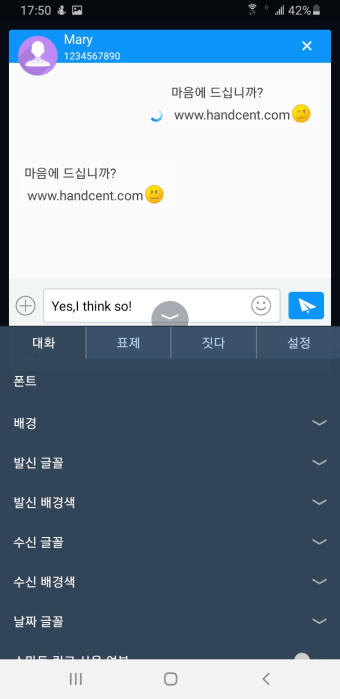 Handcent SMS Korean Language P