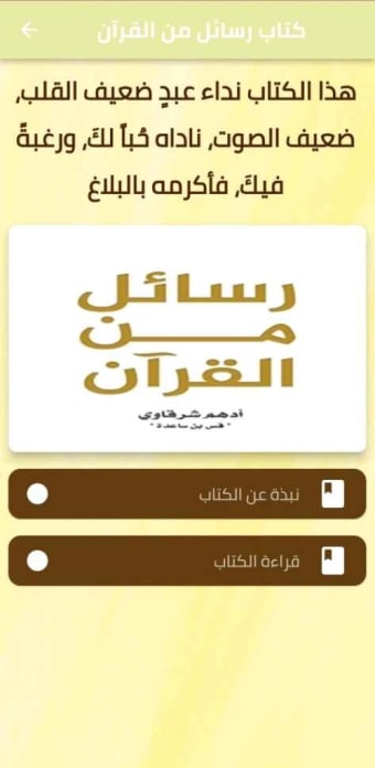 كتاب رسائل من القرآن pdf
