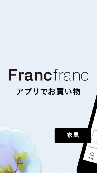 Francfrancフランフラン - 家具インテリア