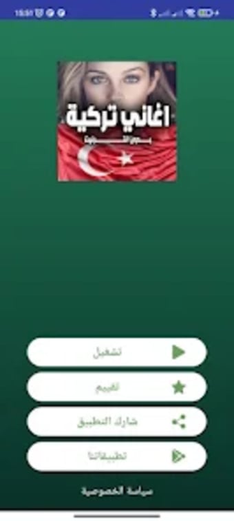 اغاني تركية بدون انترنت