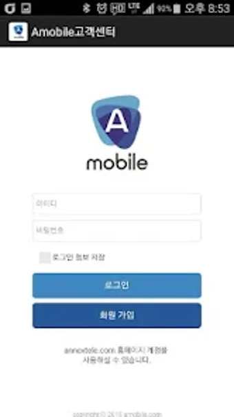 A모바일 고객센터