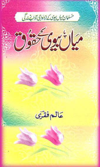 Mian Biwi Ke Haqooq In Urdu