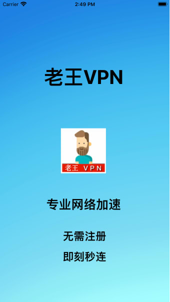 老王VPN-极速网络VPN
