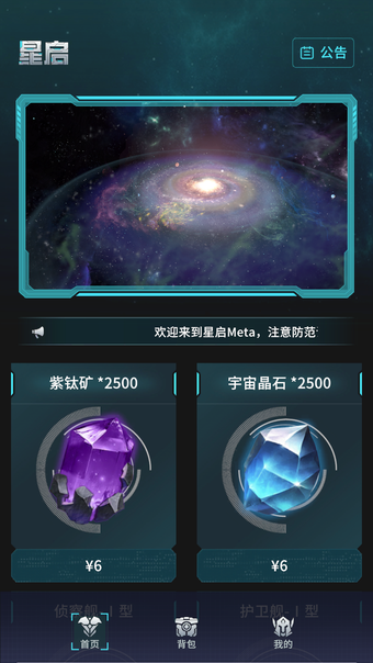 星启Meta