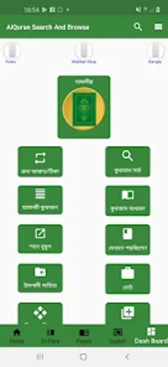 তফহমল করআন Al Quran ByWord