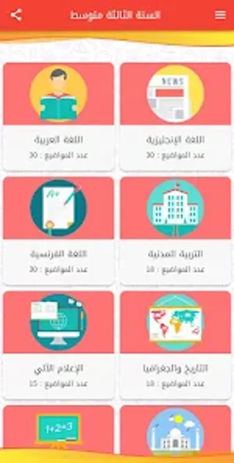 فروض واختبارات السنة 3 متوسط