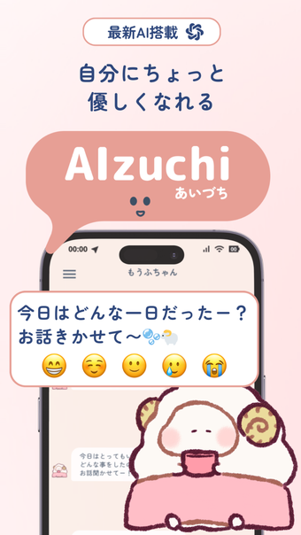 AIzuchi あいづち - AIセルフケア