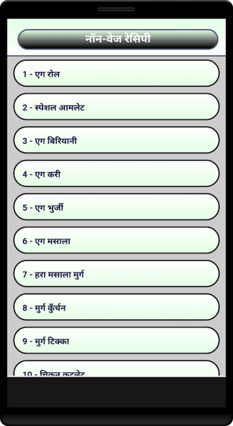 Non-Veg Recipe (Hindi)
