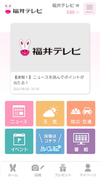 福井テレビアプリ