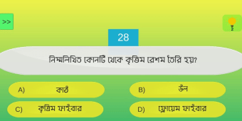 কুইজ বাংলা (Quiz Bengali) - GK in Bangla