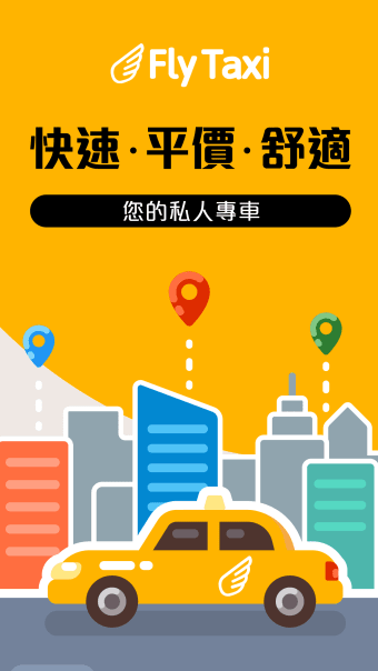 Fly Taxi 的士 - HK Taxi Call App