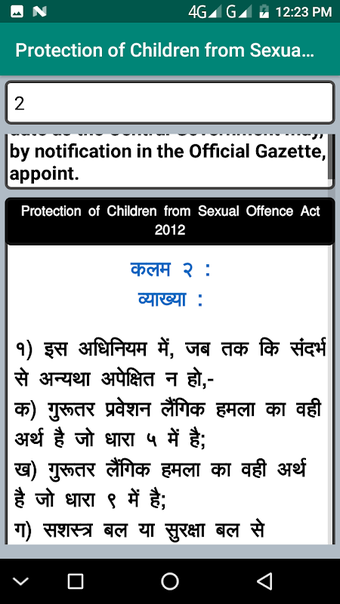 POCSO Act In Hindi 2012 Hindi