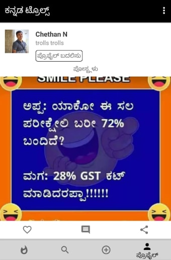 Kannada trolls - Share latest trolls