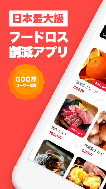 レット - 食品ロス削減アプリ