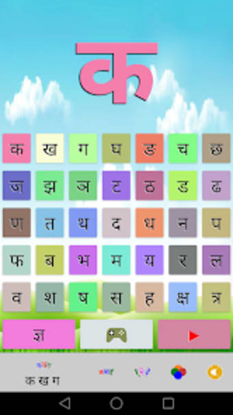 Nepali Alphabets Fun Education