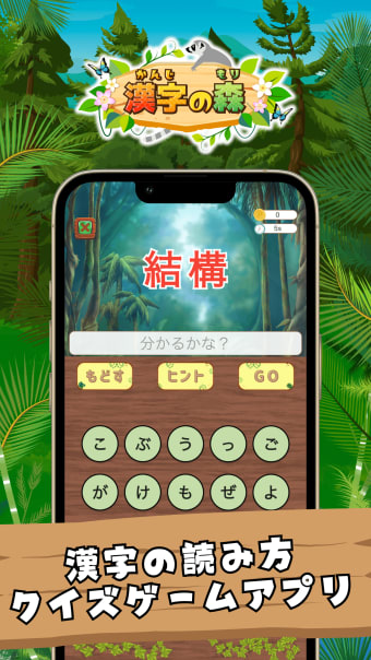 漢字の森  小学生漢字の読み方クイズゲーム