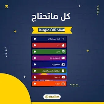 استاذ ثالث متوسط