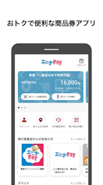 エーナPay