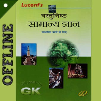 Lucent Objective GK in Hindi - Offline