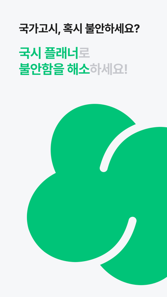 국시플래너