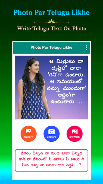 Photo Par Telugu Likhe, ఫోటోలో తెలుగు టెక్స్ట్