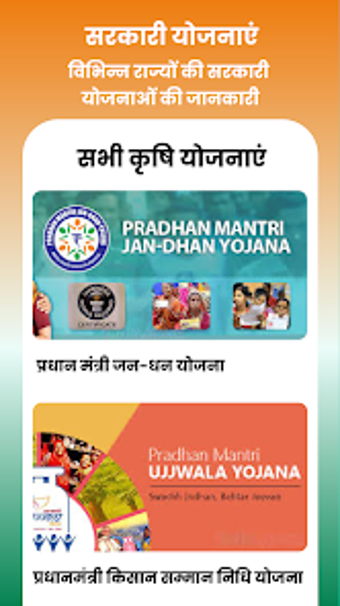 Krishi Yojana App  PM Kisan