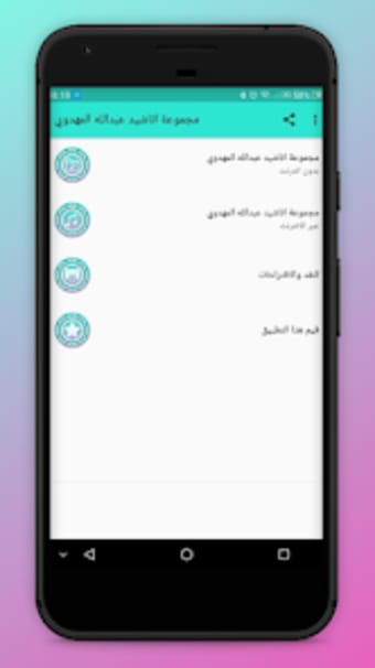 Abdullah AlMahdawi MP3 Offline