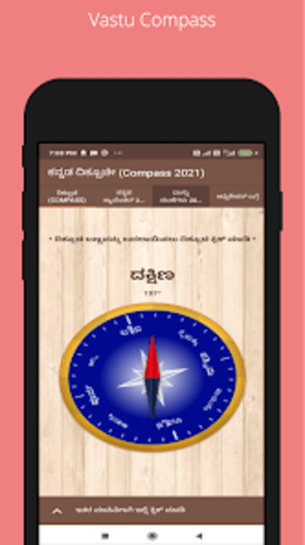 Kannada Compass ಕನನಡ ದಕಸಚ