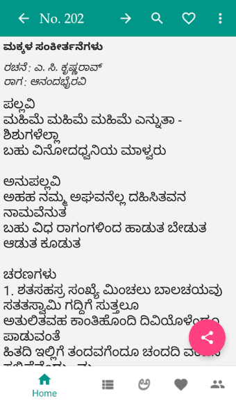 Sankeerthane (Christian Kannada Lyrics)