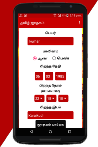 Tamil Jathagam - Tamil Horoscope