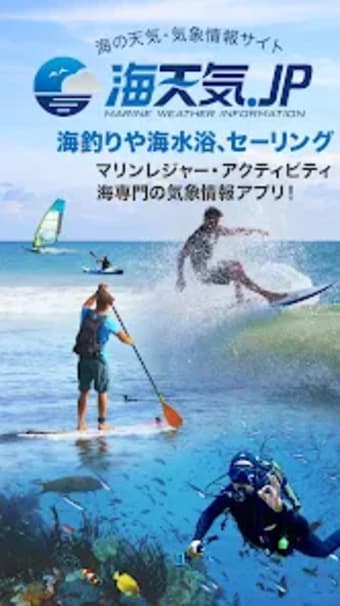 海天気.jp - 海の天気予報アプリ