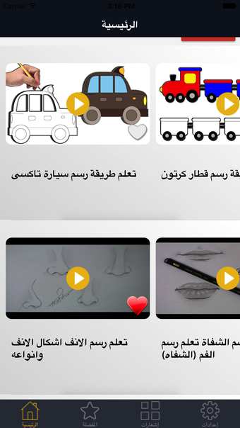 تعلم الرسم بطريقة سهلة