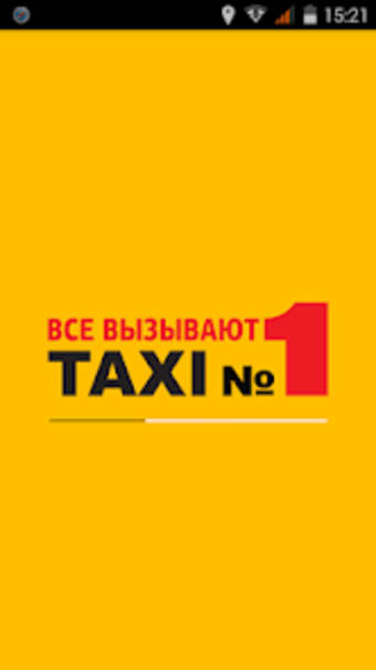 Такси 1 - Заказ такси