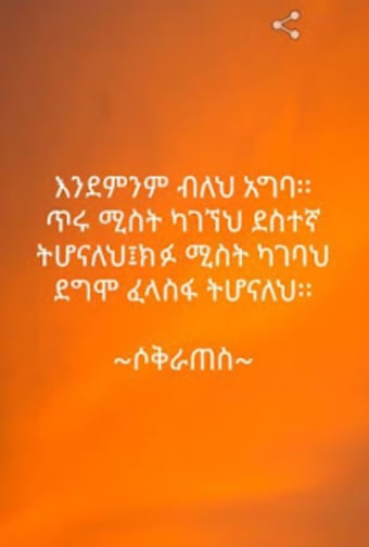 ምርጥ የአለም ጥቅሶች - World Quotes for Ethiopians