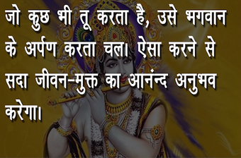 Krishna Updesh  कषण उपदश