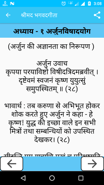 Srimad Bhagavad Gita In Hindi