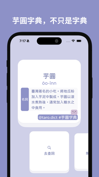 Taro Taiwanese Dictionary 芋圓字典