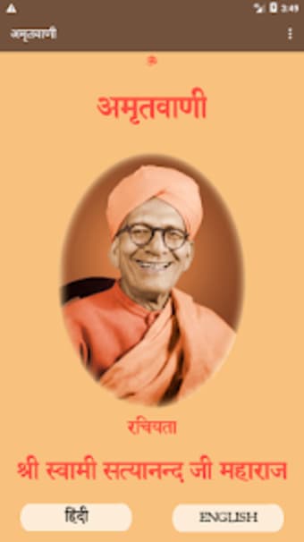 Amritvani Shree Ram Sharnam