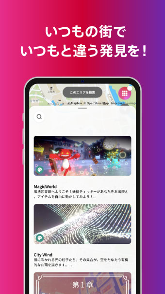 XR City-ドコモの新感覚街あそびアプリ