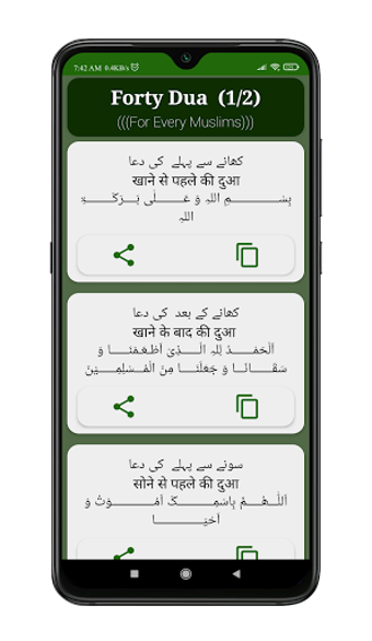 Daily Dua | مسنون دعائیں