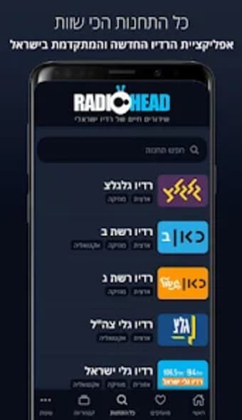 רדיו ישראלי אונליין -  רדיו הד