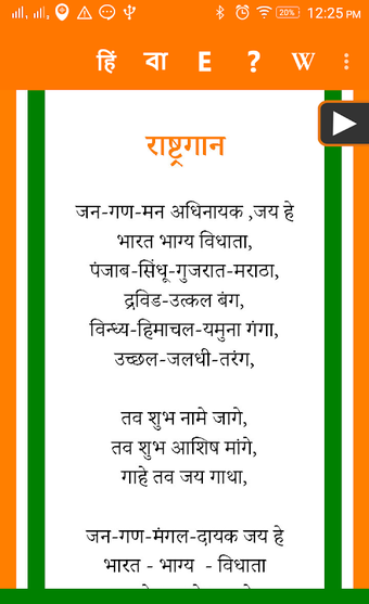 Jana Gana Mana