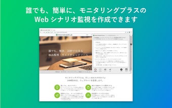 Monitoring Plus シナリオ監視作成