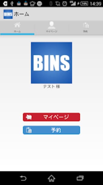 BINS マイアプリ